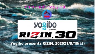 Yogibo presents RIZIN.30 日付、時間、オッズ、テレビ、生中継！