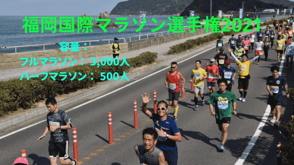 第75回福岡国際マラソン 2021 人種情報、生中継、テレビ放送