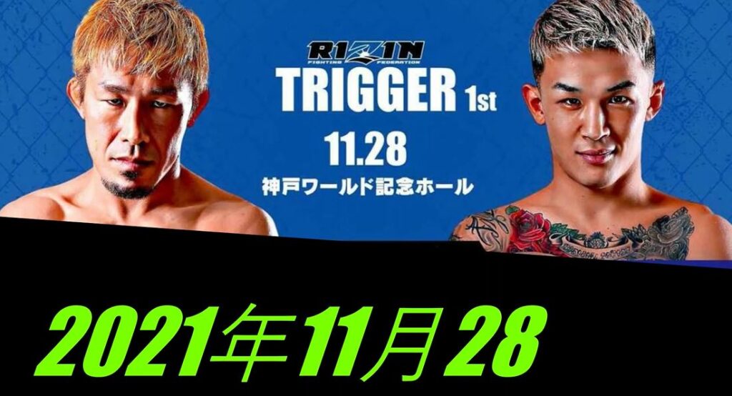 Rizin Trigger 1st 【昇侍 vs 萩原京平】