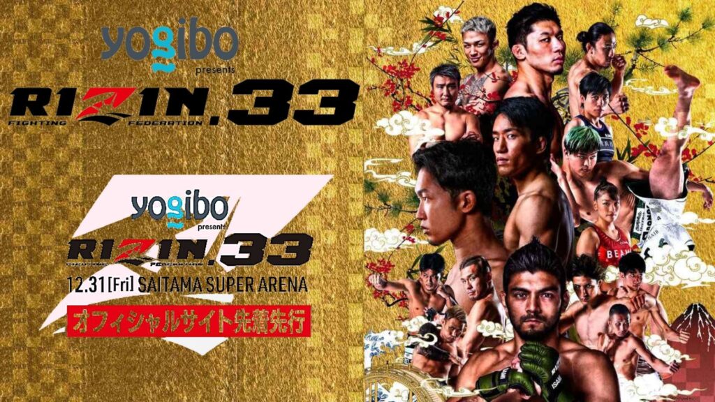 RIZIN 33 ライジン格闘技 速報、対戦カード、日程、テレビ・生中継