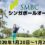 SMBCシンガポールオープン 2022 | 日本ゴルフツアー | 日程、開催地、賞金、テレビ放送