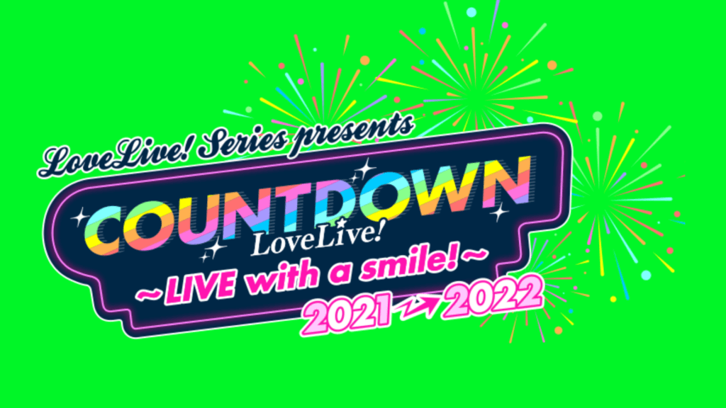 ラブライブ！Series Presents COUNTDOWN LoveLive! 2021-2022
