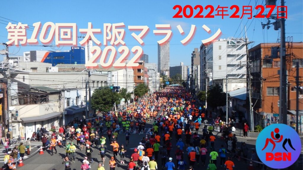 大阪マラソン 2022