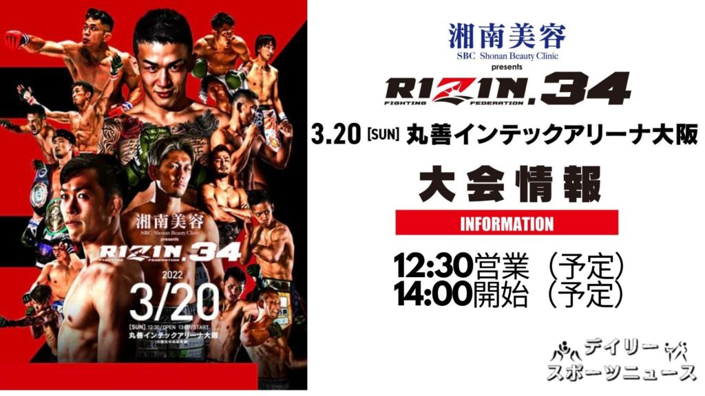 RIZIN 34: 弥益聡志 vs. 萩原京平