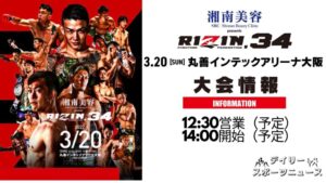 RIZIN 34