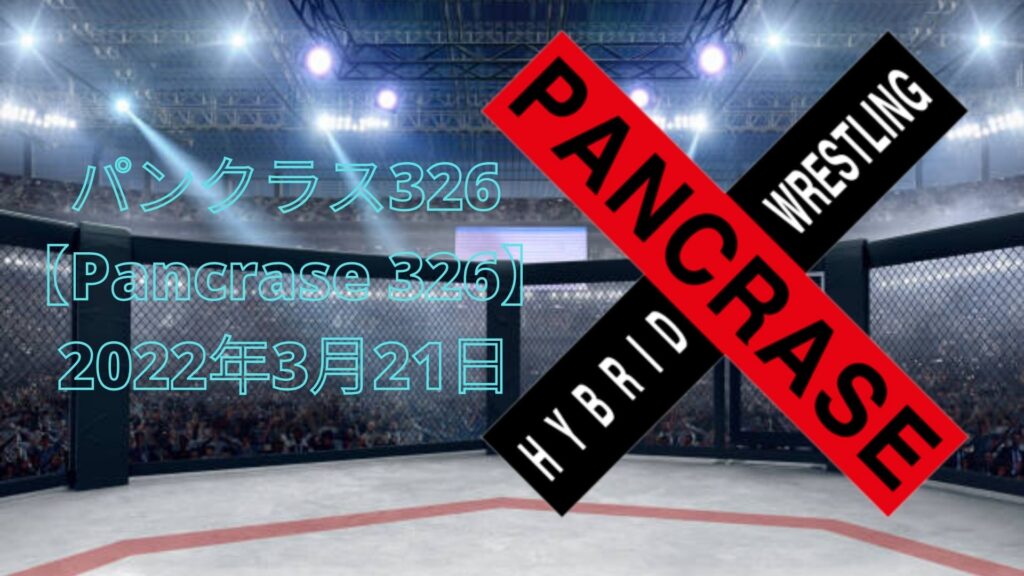 パンクラス326 【Pancrase 326】