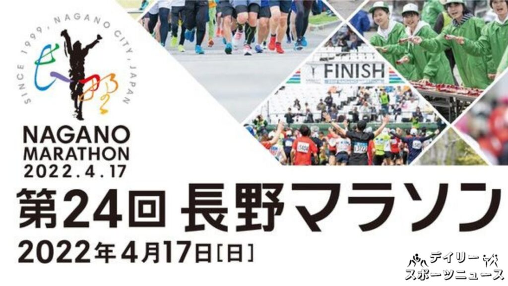 第24回長野マラソン 2022