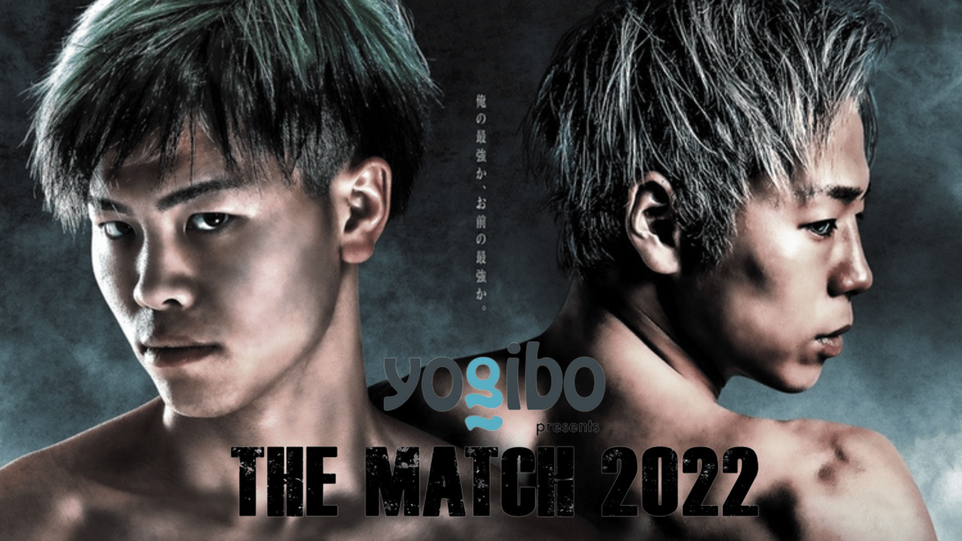 Yogibo presents THE MATCH 2022 生放送