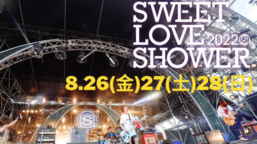 SWEET LOVE SHOWER 2022