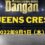 Queens Crest 2022 日程、スケジュール、会場とテレビ放送