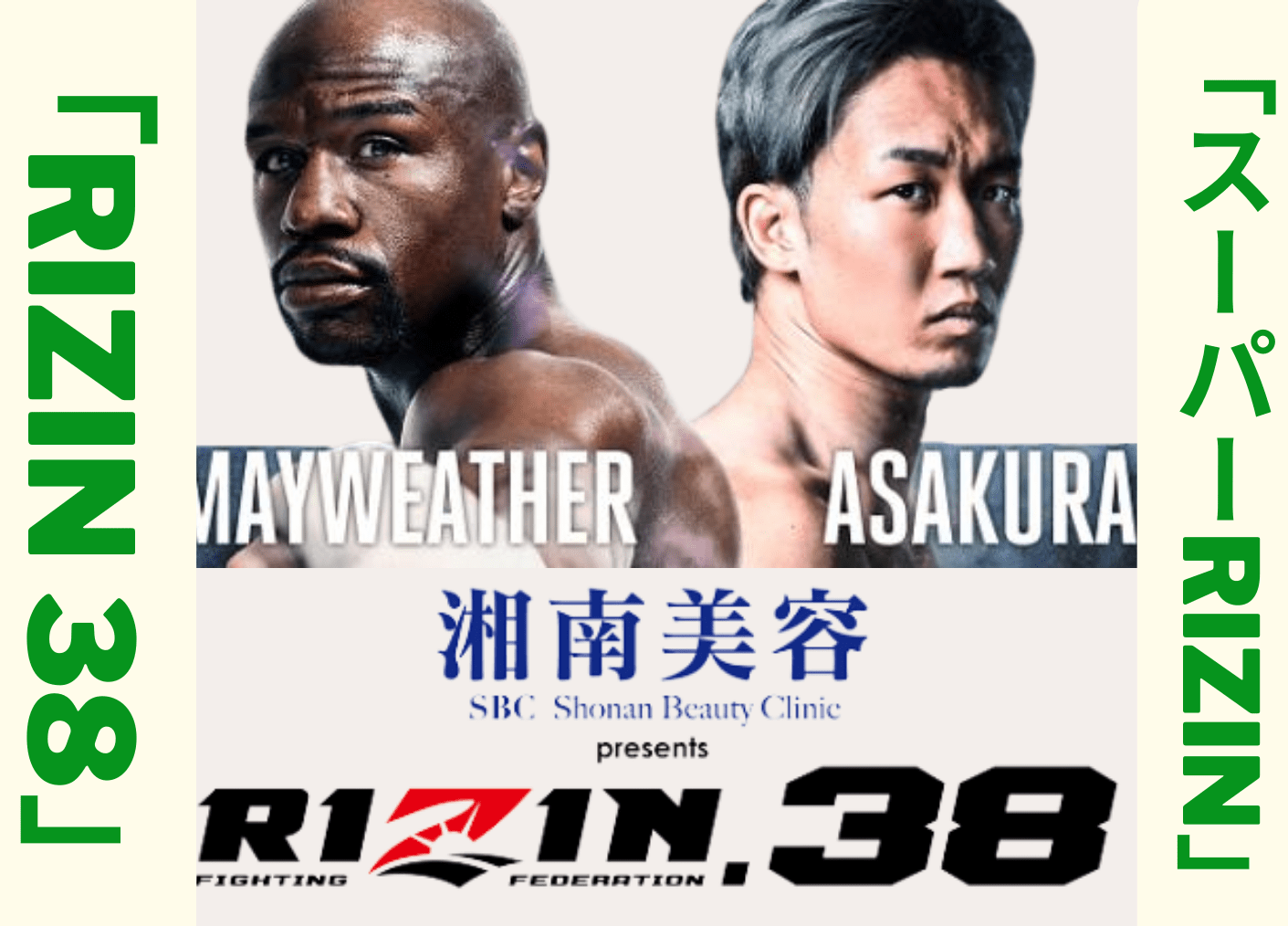 超人気新品 新品❗️RIZIN❗️VIP席限定グッズ❗️朝倉未来 メイ ...