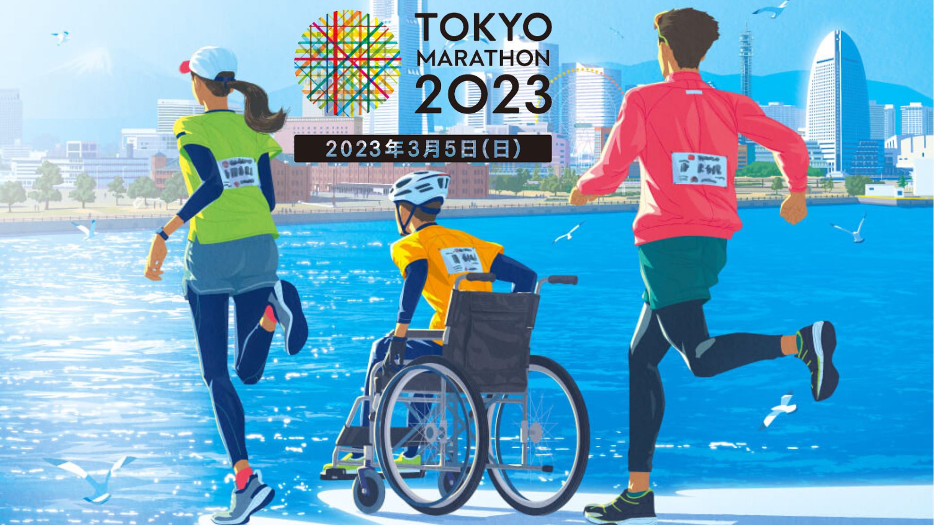 東京マラソン2023 日時、生放送の観戦方法