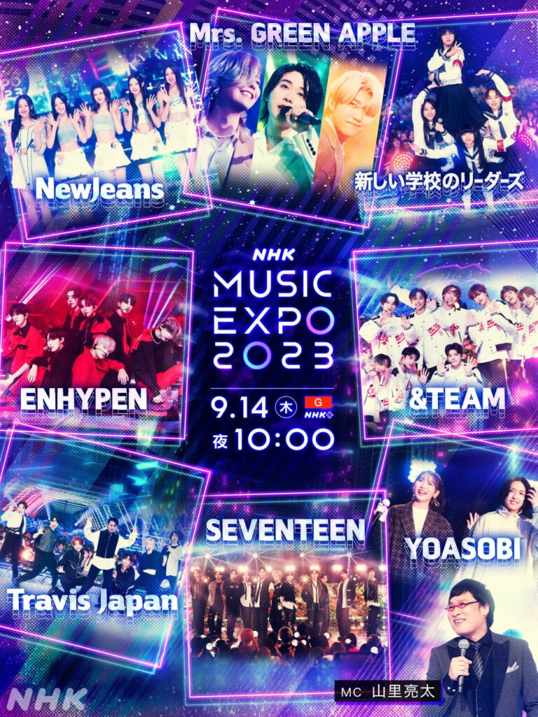 NHK MUSIC EXPO 2023